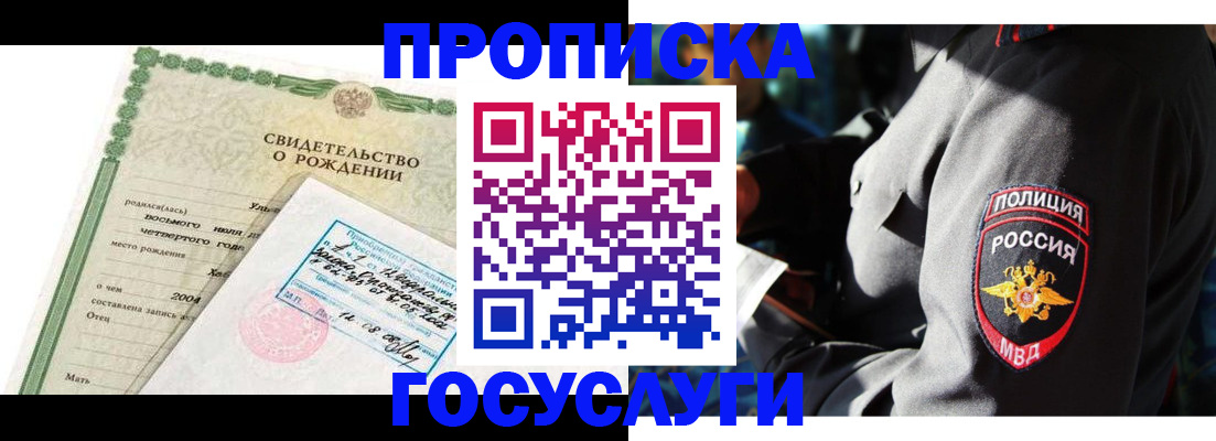 прописка ребенка в Кулебаки